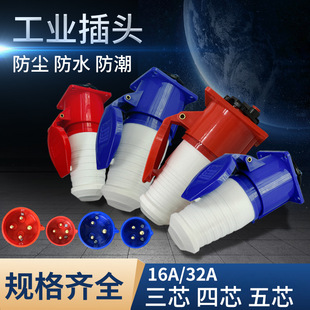 Industrial waterproof plug 3 core 4 core 5 core industrial aviation plug explosion-proof socket 16A/32A male and female connector