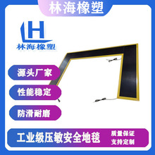 重力感应开关脚踩压力感应传感器压敏安全地垫工业安全地毯防油污