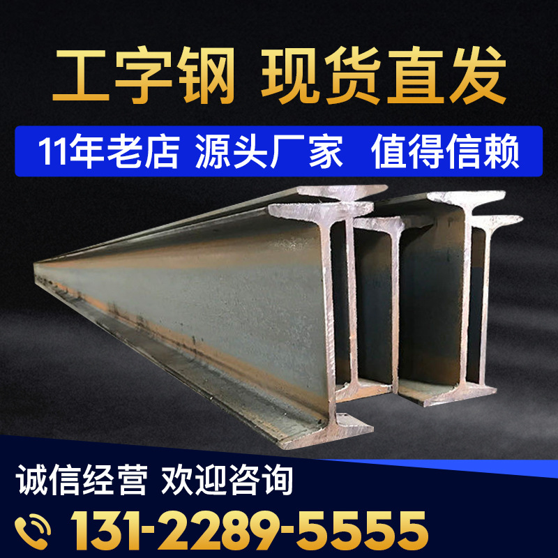 【现货供应】唐钢工字钢 10#-63# 规格品牌齐全 工字钢Q235B