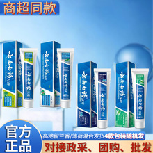 云南白药牙膏高地留兰/薄荷随机发30g旅行装小样可团购 假一罚十