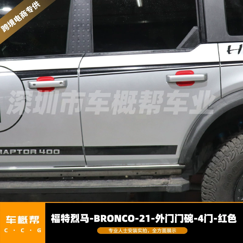 Подходит для 21-22 Ford Spirit Horse внешняя дверная чаша, красные аксессуары для модификации