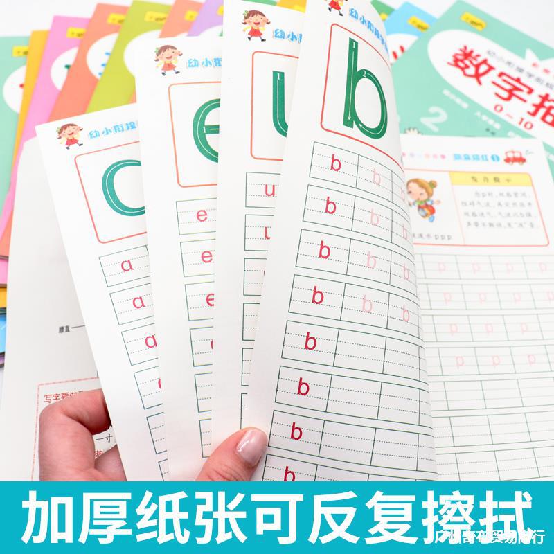 幼儿园1-10数字贴汉字笔顺描红本拼音全套儿童田字格练字本初学者