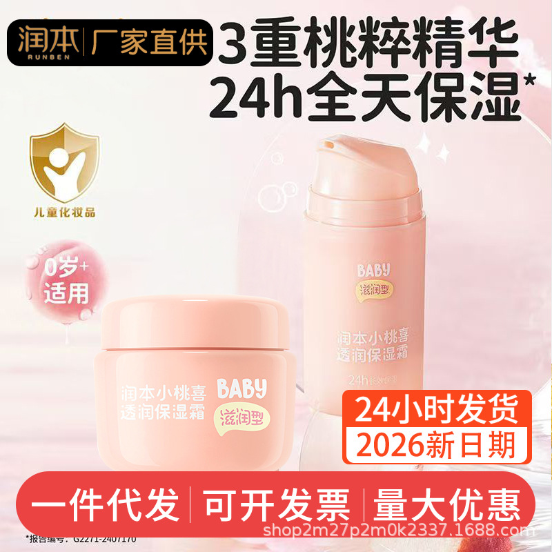 Runben Baby Momo Hi Cream Children's Baby Cream Moisturizing Moisturizing Moisturizing Lotion Spring and Summer Skin Care Cream