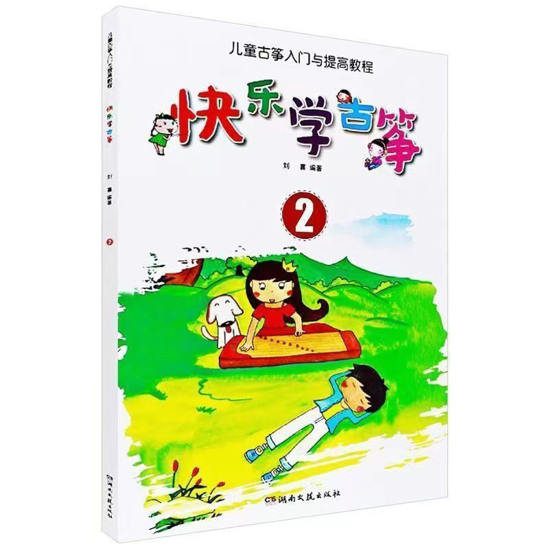 ハッピーラーニング古筝2