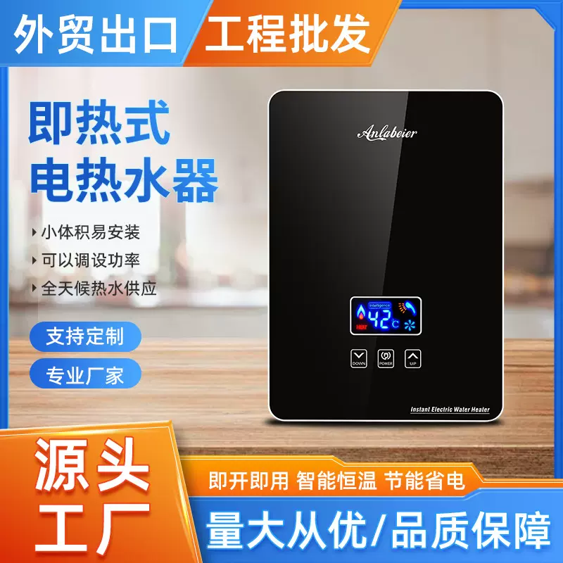 恒温即热式电热水器小厨宝厨房淋浴小型免储水理发店速热外贸跨境