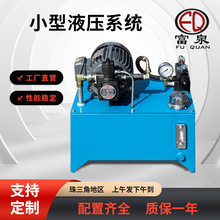 厂家生产小型液压站 0.75kw1.5kw液压泵站多配置液压成套系统批发