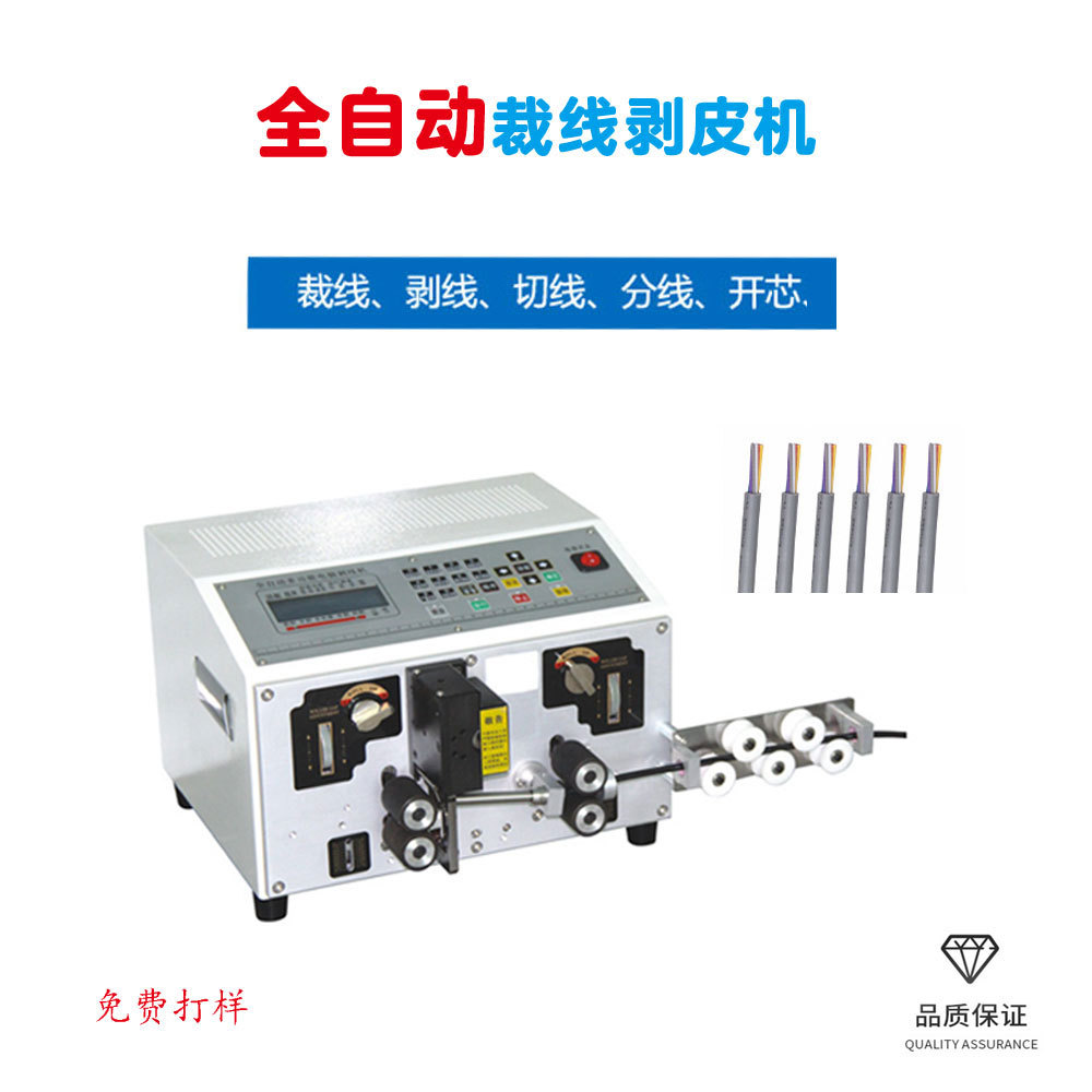 全自动电脑剥线机供应 多芯护套线剥皮机电缆裁线内外剥皮一体机