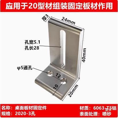 木板204040件铝型材框架外侧302030板材固定型材层板托支架连接件