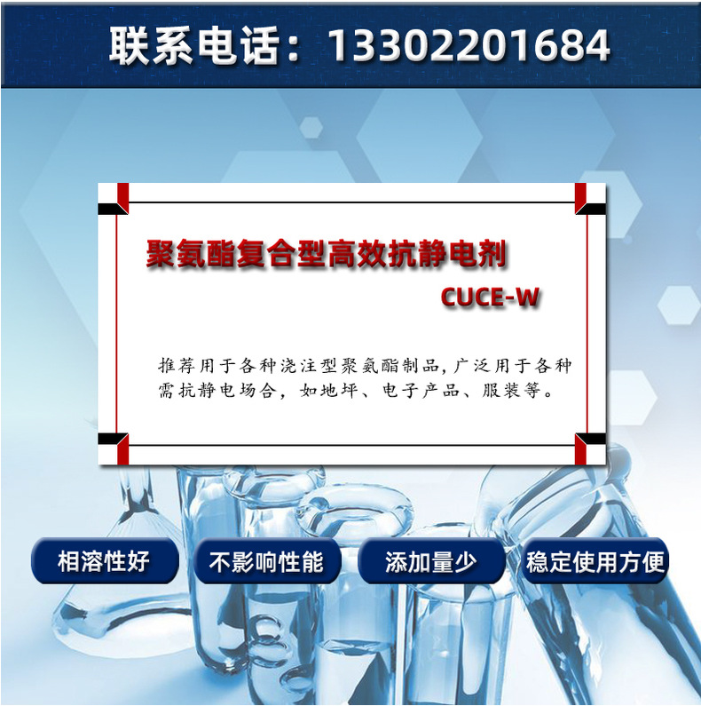 高效环保-聚氨酯抗静电剂