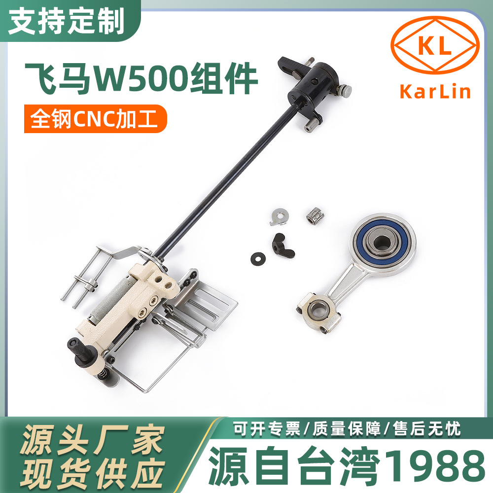 飞马W500送料轮组件送线轮司马克无底线CNC送线装置缝纫机锁边机