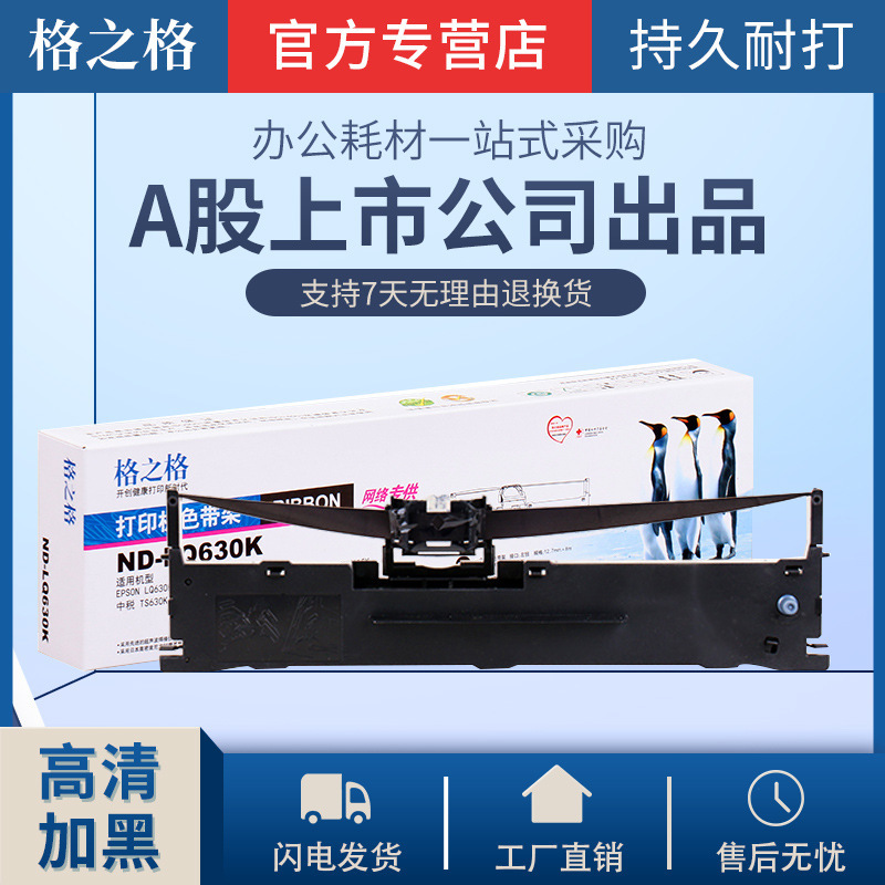 Lattice ribbon for LQ630K LQ610K 615K 635K 730k 735K 615KII ribbon rack