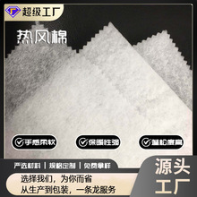 厂家批发过滤棉热风无纺布热风棉棉衣门襟棉不织布床垫口罩纸尿裤