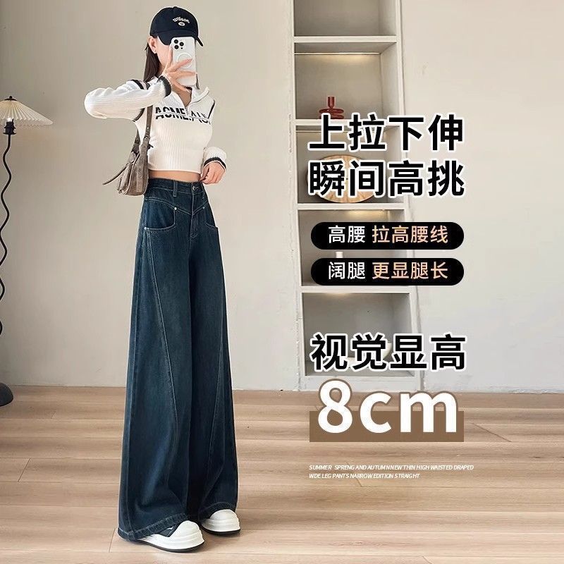 人気のデザインの女性用ハイウエストジーンズ 2025 春の新ファッションレトロルーズスリムドレープワイドレッグパンツ|undefined