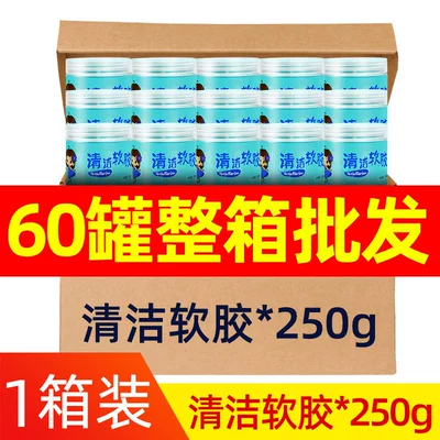 Təmizləyici gel | dust - 250-grams-per-box-wholesale-60-cans-in-total-wholesale-orders-do-not-include-free-gifts