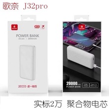 歌奈J32pro充電寶 20000 超薄聚合物充電寶 2萬毫安 快充登機無憂