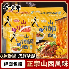 今麦郎 山西削麺 袋入り ノンフライ 夜食 即席麺 安徽板麺 中華の味を探る
