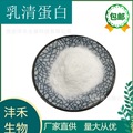 水解乳清蛋白粉 乳清分离蛋白粉90%  工厂直销  沣禾生物批发