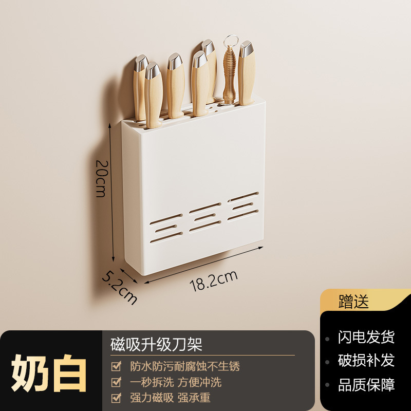 [Milk White] Magnetic Upgraded Knife Holder