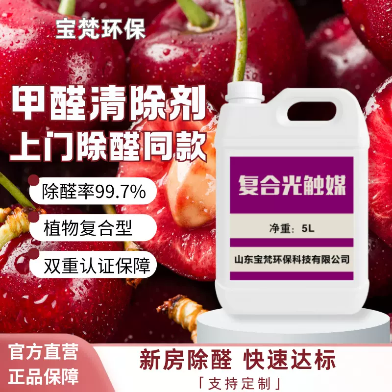 光触媒除甲醛厂家直供抖音云清新批发喷剂罐装新房装修除味