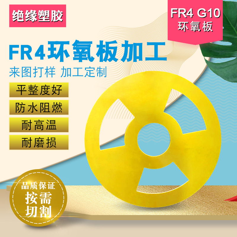 3240环氧板加工 FR-4环氧树脂绝缘板 耐高温黄色玻璃纤维板厂家