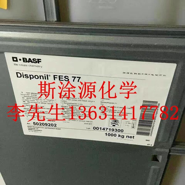 供应德国巴斯夫BASF-FES77阴离子表面活性剂BASFFES77