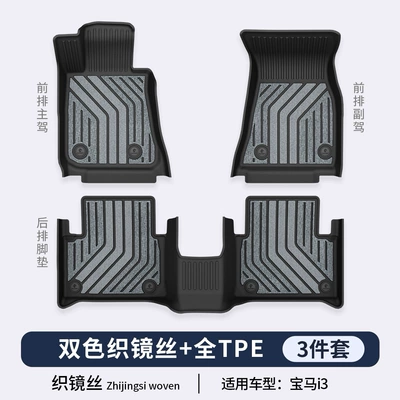 BMW X1IX1X3 IX3X4X5LX7M2M3M4i3 i5 2 — Modelə uyğun ayaqaltı - bmw-i3-mirror-series-tpe-floor-mats