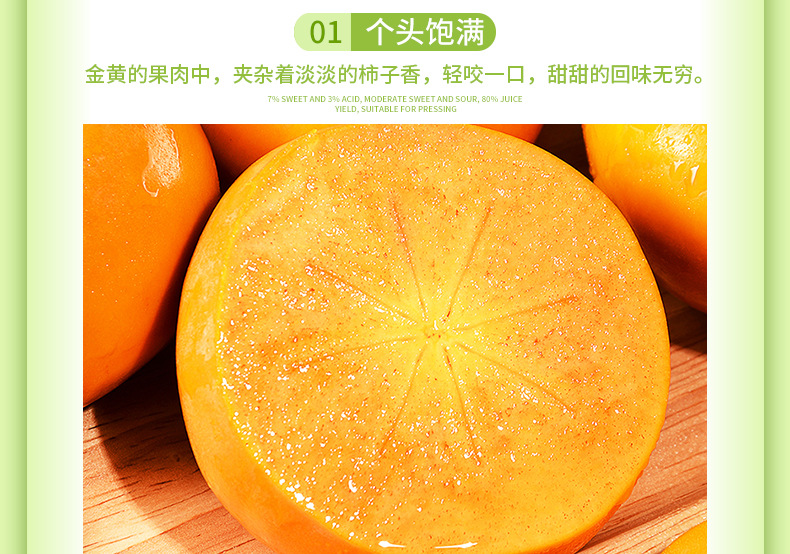 陕西脆甜柿子_04