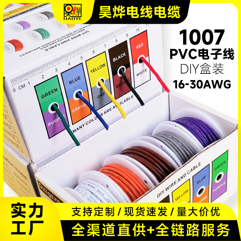 跨境专供UL1007盒装PVC电子线16AWG-30AWG镀锡铜OK线飞线航空线