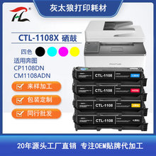 灰太狼CTL1108硒鼓适用奔图CP1108DN/CM1108ADN