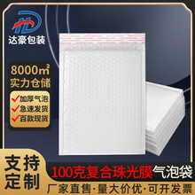100G复合珠光膜气泡袋自黏袋泡沫快递袋批发打包袋加厚信封包装袋