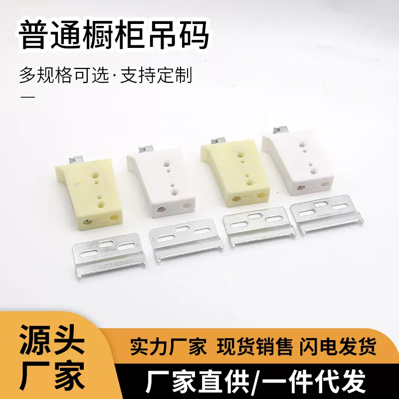 橱柜吊码家具电视柜隐藏式挂件吊柜吊码挂码塑料连接件明装吊码