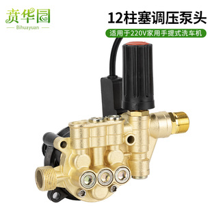 Household car washer pump head assembly car washer accessories Daquan high pressure water gun pump head Geno high pressure pump assembly