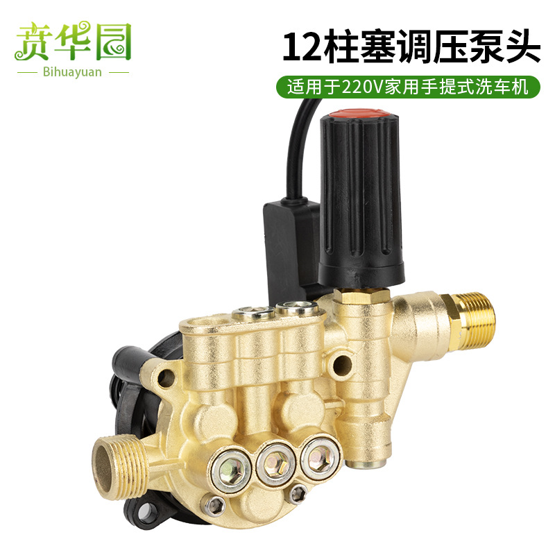 家用洗车机泵头总成洗车机配件大全高压水枪泵头杰诺高压泵总成