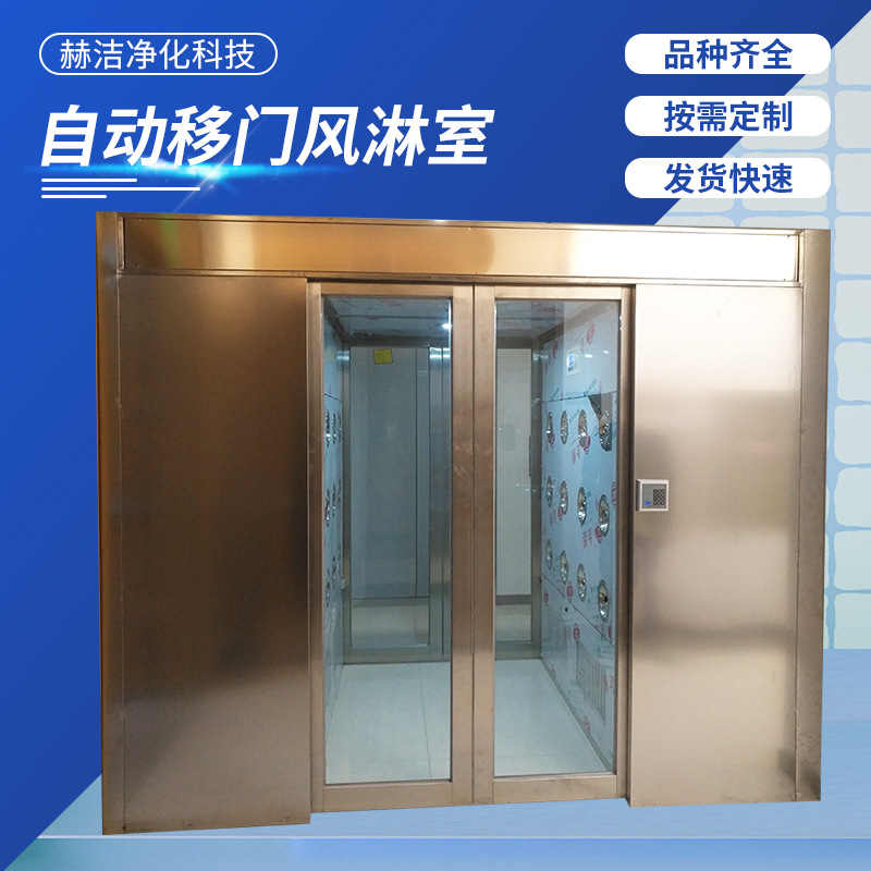 自动移门风淋室 自动感应平移门风淋室 无尘车间自动移门风淋通道