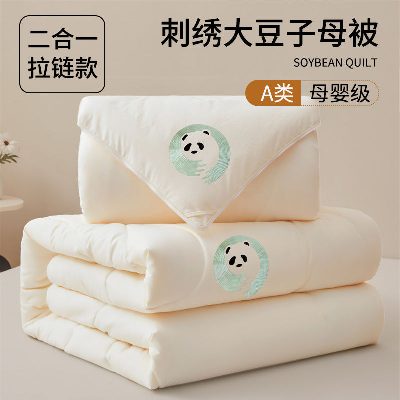 A类大豆纤维被子母被二合一拉链款春秋被冬被棉被加厚保暖被芯