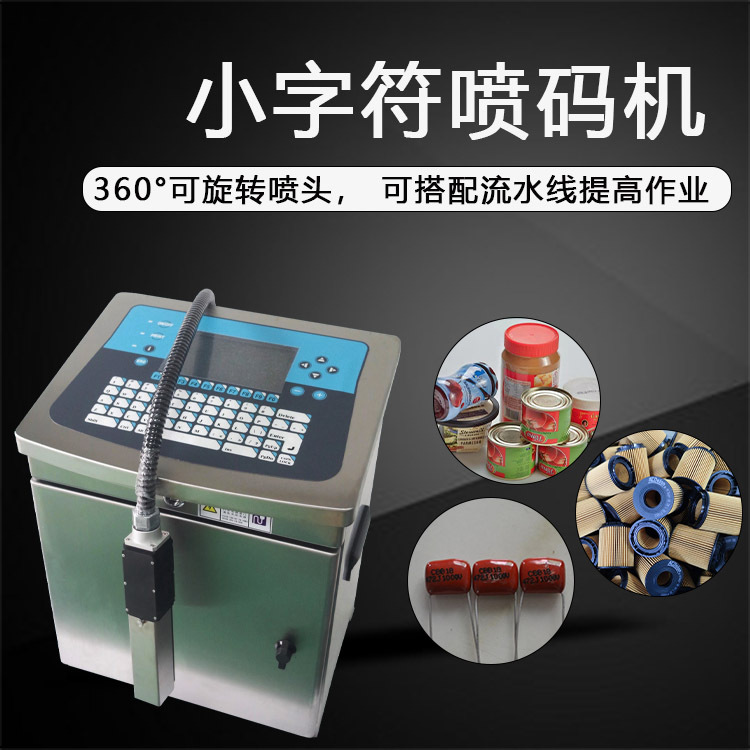 东莞供应油墨喷码机 流水线全自动智能喷码机 日期二维码喷码机