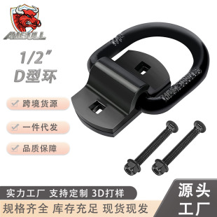 1/2" Heavy Duty Bolt- on Forged D Ring 12000Lbs Tie down