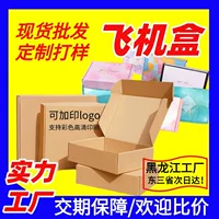 Летающая коробка Специальная жесткая спотовая оптовая коробка ювелирных изделий упаковочная коробка на заказ электронной коммерции логистика экспресс коробка упаковочная коробка гофрированная коробка