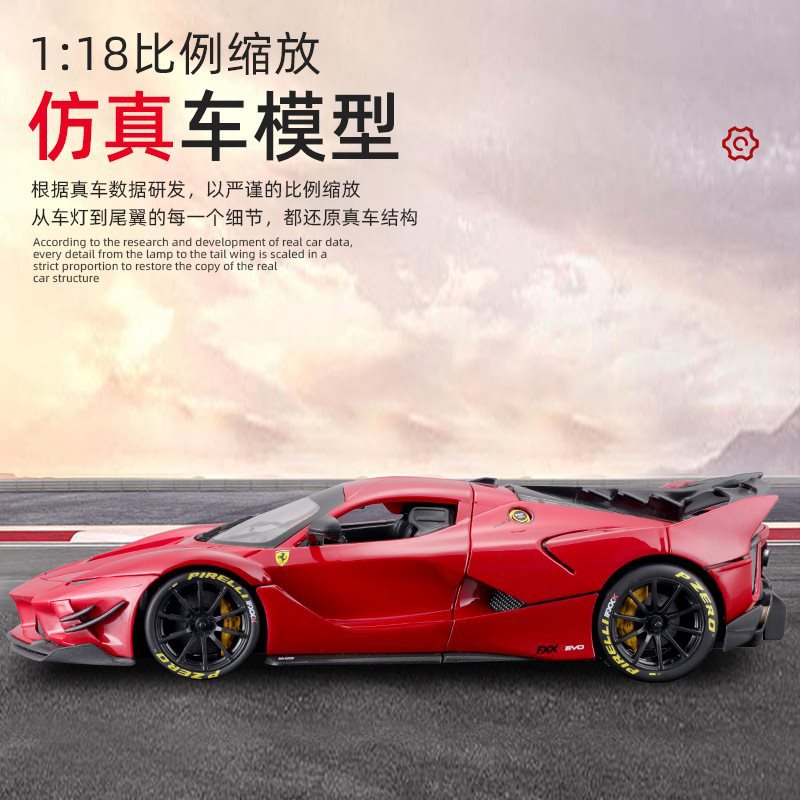 (2개) 비메이 하이 1:18 페라리 FXX EVO 자동차 모델 합금 자동차 모델 장식품 장난감 도매 컬렉션 선물