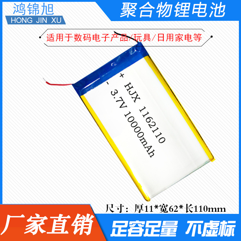 3.7V聚合物充电锂电池12V1162110大容量移动电源可定做组合|ms