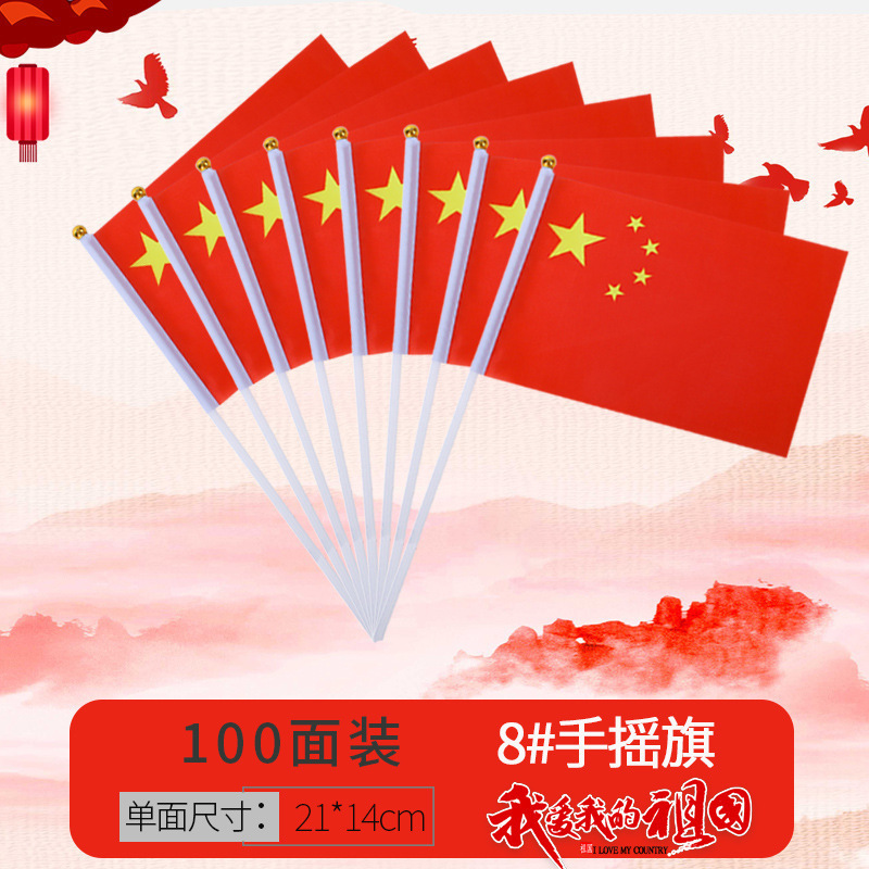 十一国庆6号7号8号中国国旗串吊旗挂旗商场户外装饰串旗装饰批发|undefined