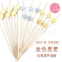 星星爱心金色水果花签