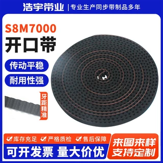 厂家定制开口带S8M7000橡胶同步带 工业开口带可接驳拼接传动皮带