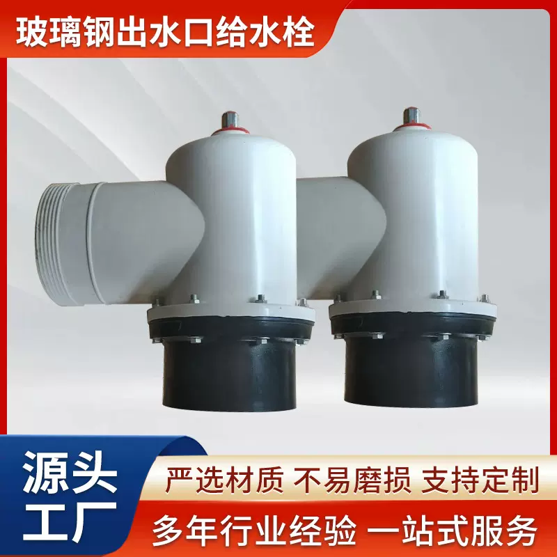 厂家现货玻璃钢出水口给水栓农田园林灌溉给模异型阀门农田灌溉