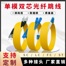 光纤跳线电信级SC LC-LC单模双芯SC-SC转LC-FC-ST尾纤1-30M光纤线