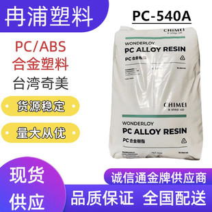Taiwan Chimei Pc/Abs Alloy Plastic Particles Pc-540A Fireproof Halogen-Free Heat-Resistant V0 Digital Shell Components