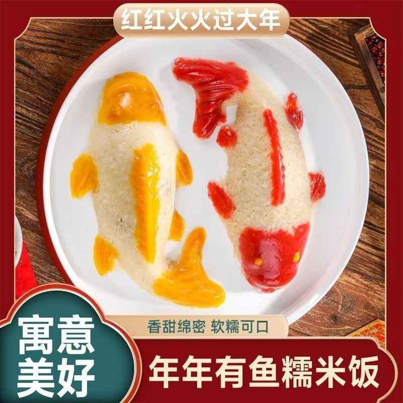 年年有鱼八宝饭400g糯米饭过年夜饭速冻食品余鱼形八宝饭