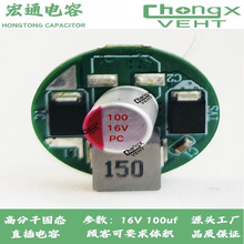 ֱ��߷��ӹ̑B늽������ PCϵ�� 16v100uf 5*8��6*8