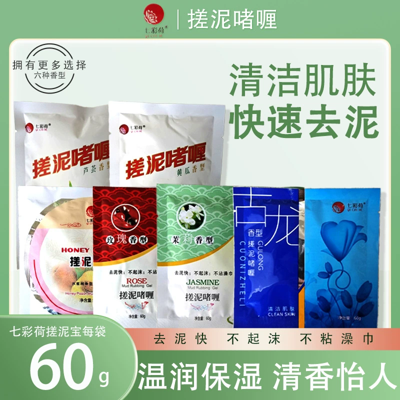 Цветной гель-скраб из лотосовой грязи в пакете, банный гель для отшелушивания спины, банный гель для бань и специального применения при купании.