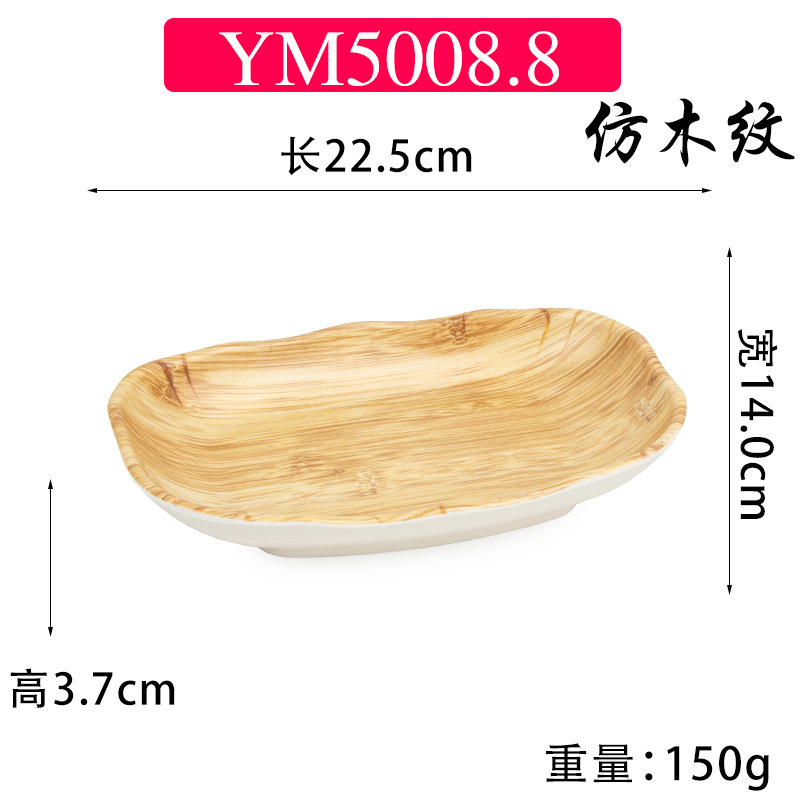 YM5008.8 모조 나뭇결